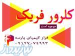 کلرور فریک 