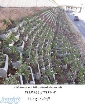 فلاور باکس شیب بندی