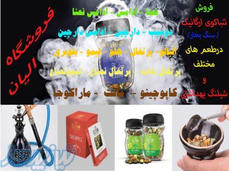 فروش محصولات ارگانیک الیان 