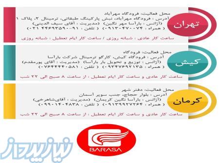 باربری هوایی   حمل هوایی بار   ارسال بار داخلی و خارجی 