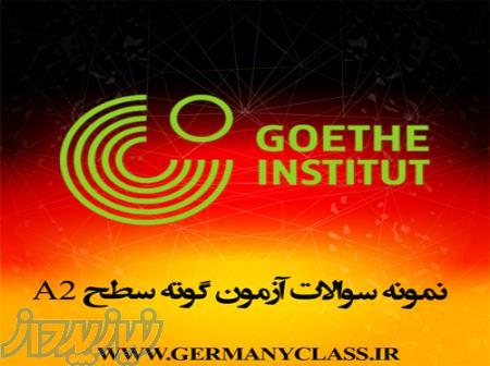 نمونه سوالات آزمون گوته سطح A2 