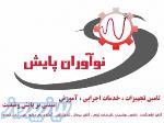 خدمات اجرایی آنالیز مودال 