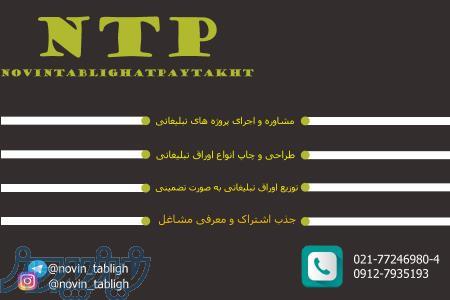 توزیع اوراق تبلیفاتی