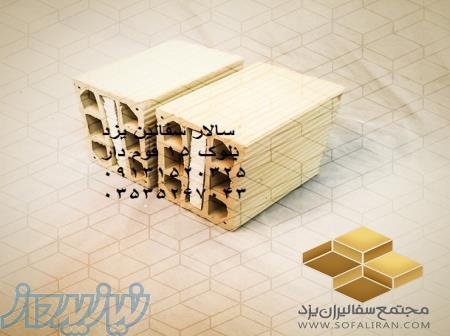 تولید بلوک تیغه یزد تولید اجرنما واجر سفال یزد