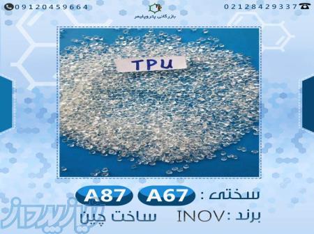 فروش و واردات ویژه TPU