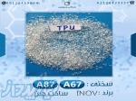 فروش و واردات ویژه TPU