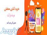 فروشگاه اینترنتی فرما مارکت 