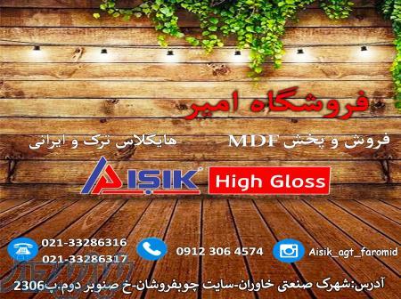 نمایندگی ایشیک 