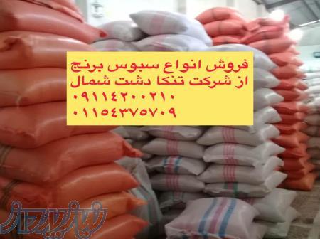 فروش سبوس برنج برای کف سالن 