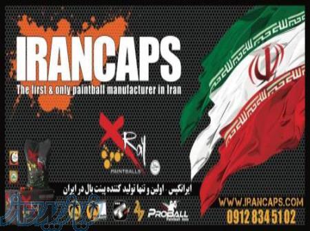 گلوله پینت بال ساخت ایران