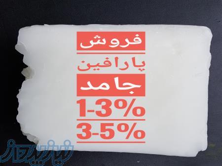 قیمت پارافین شمع سازی ، خرید عمده پارافین شمع سازی