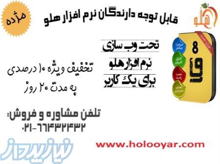 دورکاری با نرم افزار حسابداری هلو تحت وب 