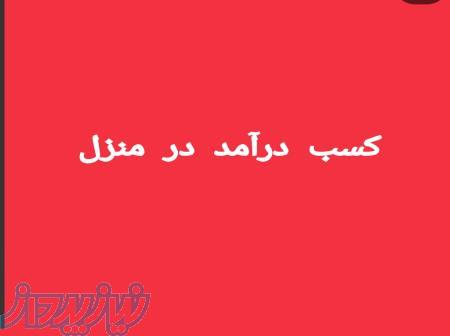 کار در منزل 