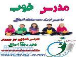 تدریس خصوصی و آموزش رایگان اول دبستان و سواد آموزی 