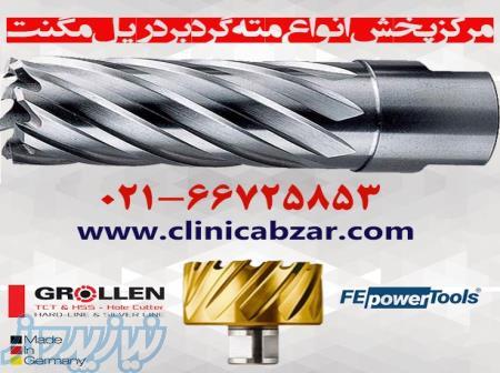 پخش انواع مته گردبر دریل مگنت کلینیک ابزار رحمانی 