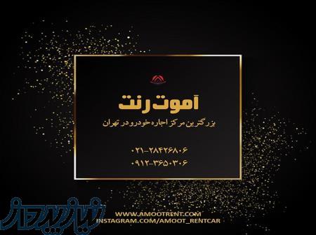 اجاره ماشین تیر ماه  98 ( تابستان 98) 