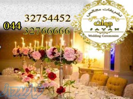 پذیرایی از مجالس 