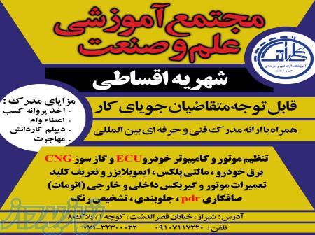 آموزش دوره های تخصصی تعمیرات خودرو