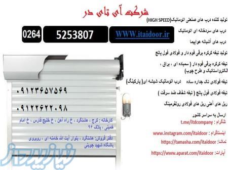 شرکت آی تای در 