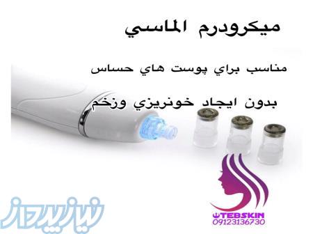 دستگاه میکرودرم الماسی 