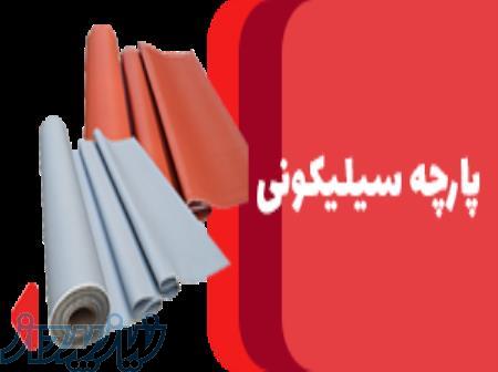 فروش پارچه نسوز سیلیکونی 