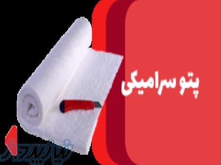 فروش فوق العاده پتوی نسوز سرامیکی