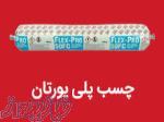 فروش انواع چسب نسوز و صنعتی 