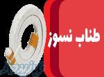 فروش نخ نسوز سرامیکی 