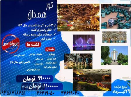 تورتفریحی 3 شب و 4 روز سرعین 