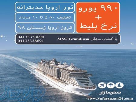 تور زمینی وان ترکیه با خروجی (وان) 