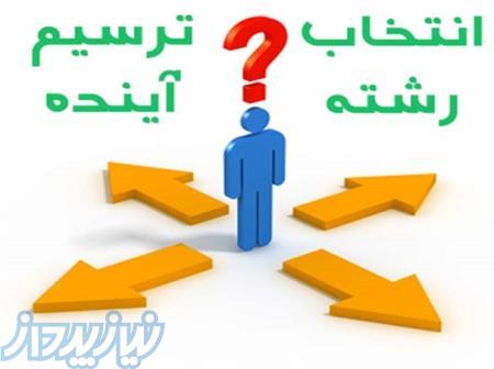 انتخاب رشته سراسری و ازاد ۹۸ 