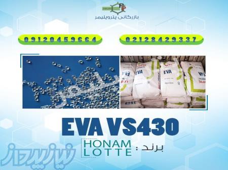 فروش و واردات EVA VS430