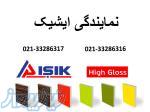 فروش aisik 