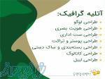 طراحی گرافیک 