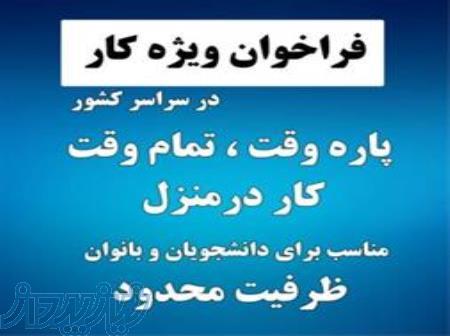 کار در منزل با گوشی 