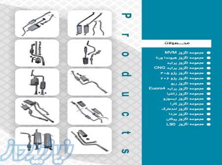 تولید و پخش انواع اگزوز خودرو زنجان