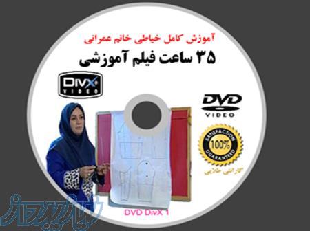 بسته آموزش خیاطی خانم عمرانی 