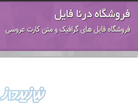 فروشگاه درنا فایل 