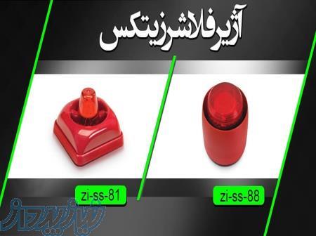 آژیر فلاشر زیتکس 