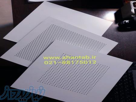 سقف کاذب آلومینیومی نمایان کناف 