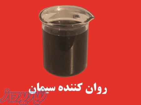 روان کننده سیمان 