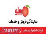 فروش و آموزش انواع نرم افزار حسابداري هلو ويژه تمامي مشاغل