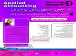 آموزش حسابداری ویژه اشتغال استان قم 