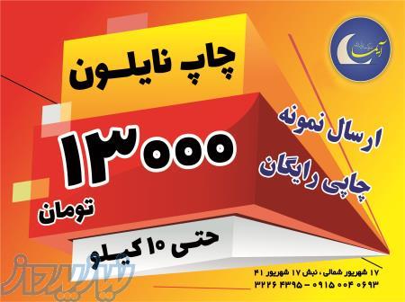 تولید نایلون با چاپ نمونه رایگان 