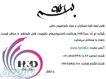 وارد کننده کاغذ دیواری 