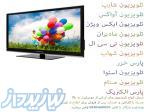فروش تلویزیون ارزان ایرانی 