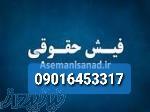 ضامن برای اجرای حکم غیابی ضامن کارمندبافیش حقوقی