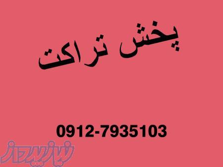 پخش و نصب تراکت 