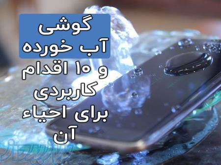 گوشی آب خورده و ۱۰ اقدام کاربردی برای احیاء آن 