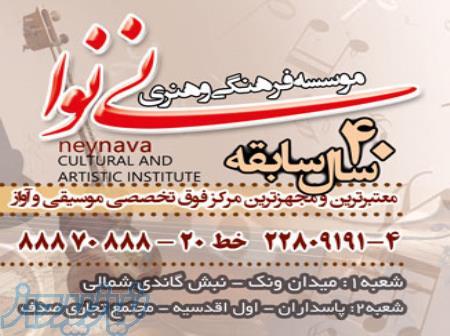 فراخوان نوازندگی و خوانندگی 